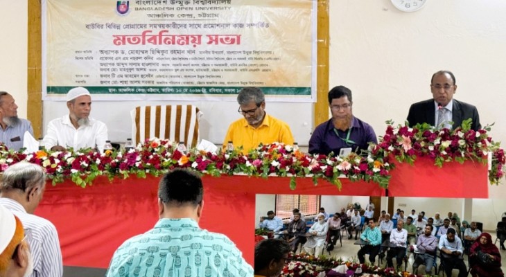 বাউবির চট্টগ্রাম আঞ্চলিক কেন্দ্রে প্রমোশনাল কাজ সম্পর্কিত মতবিনিময়